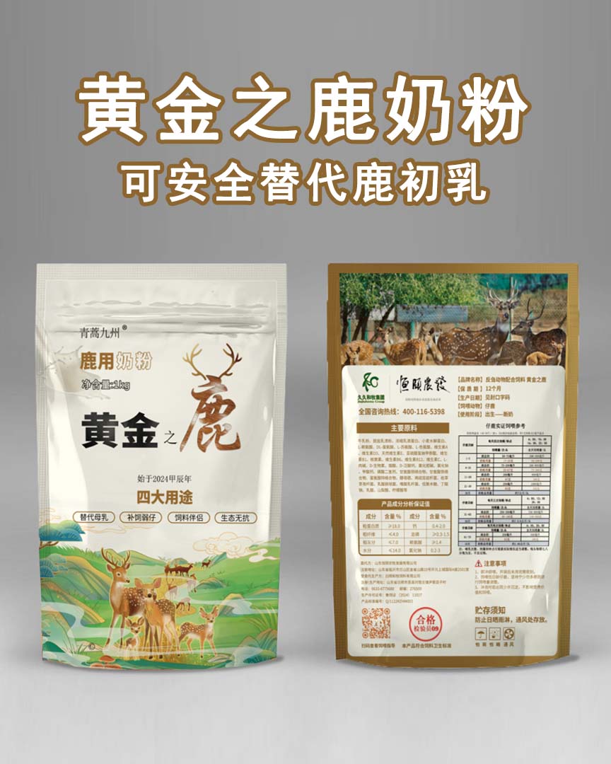 【恒颐】黄金之鹿奶粉