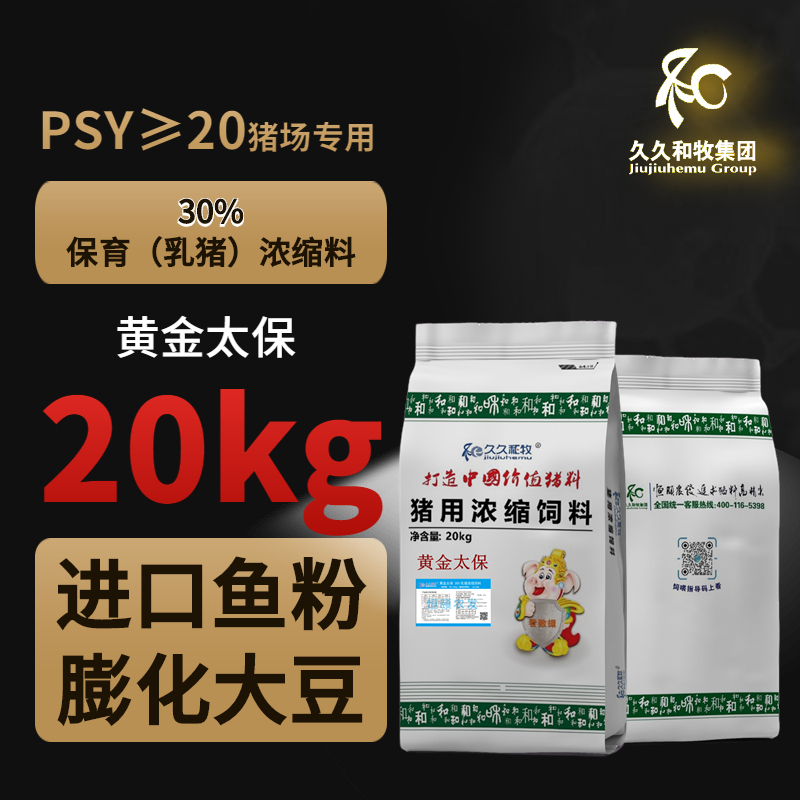 【恒颐】黄金太保30%乳猪保育浓缩