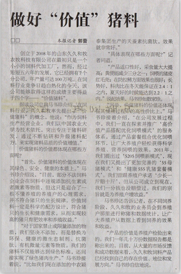 中国畜牧兽医报（做好“价值“猪料）20150322