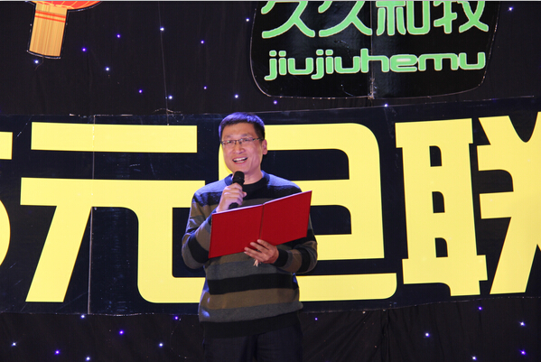 2015元旦联欢晚会20141222马总讲话