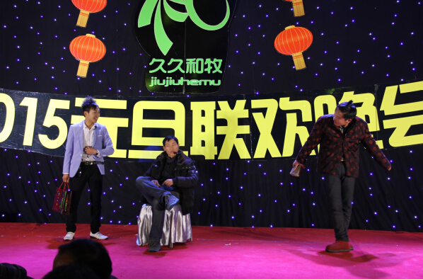 2015元旦联欢晚会20141222小品 推销-平邑和牧