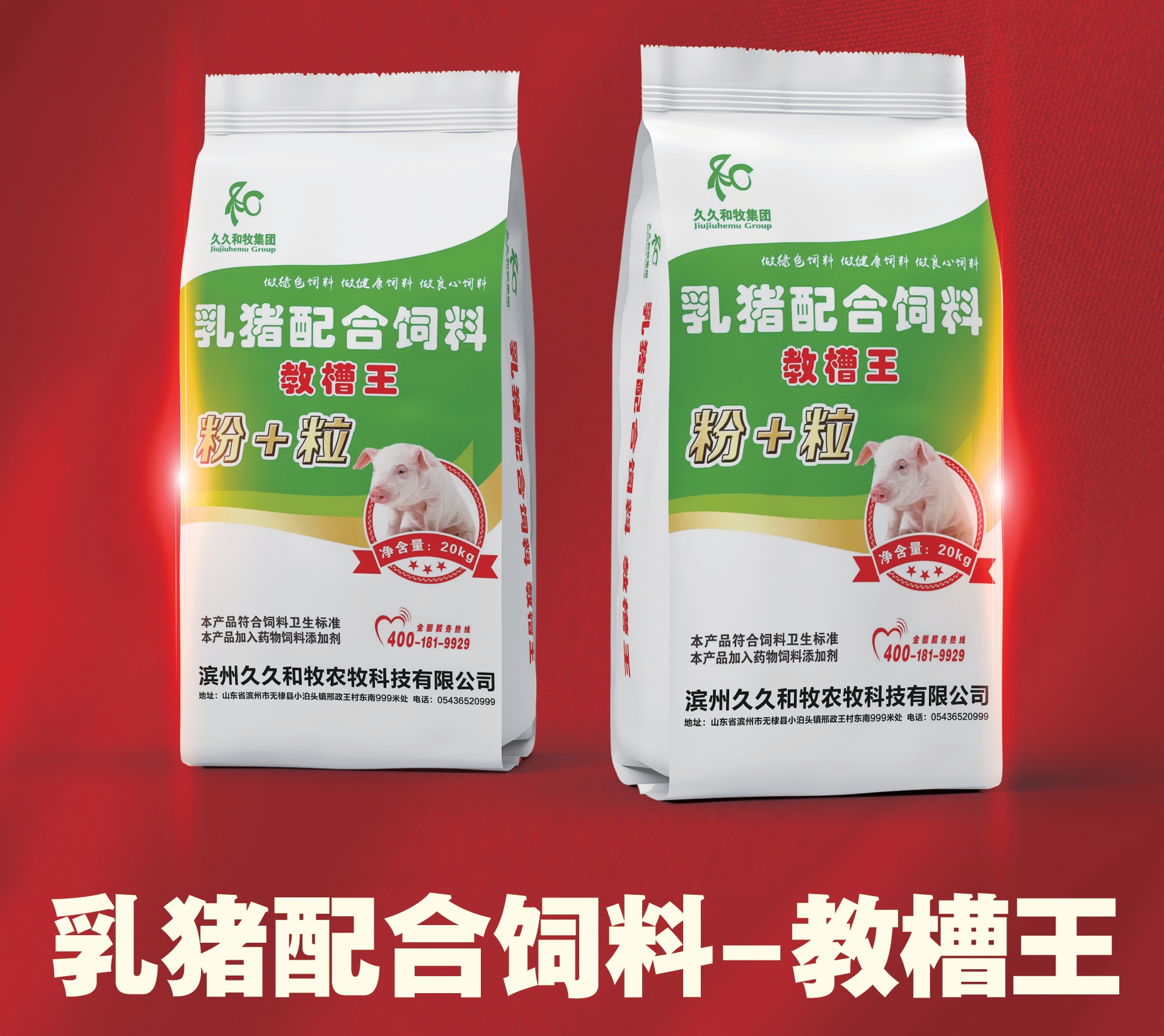 教槽王（粉+粒）教槽料