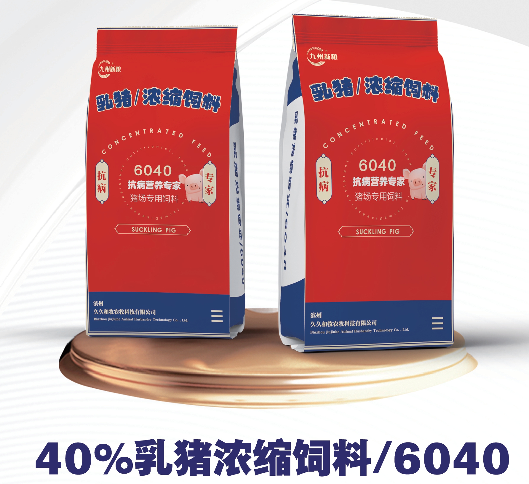 6040-40%乳猪浓缩料