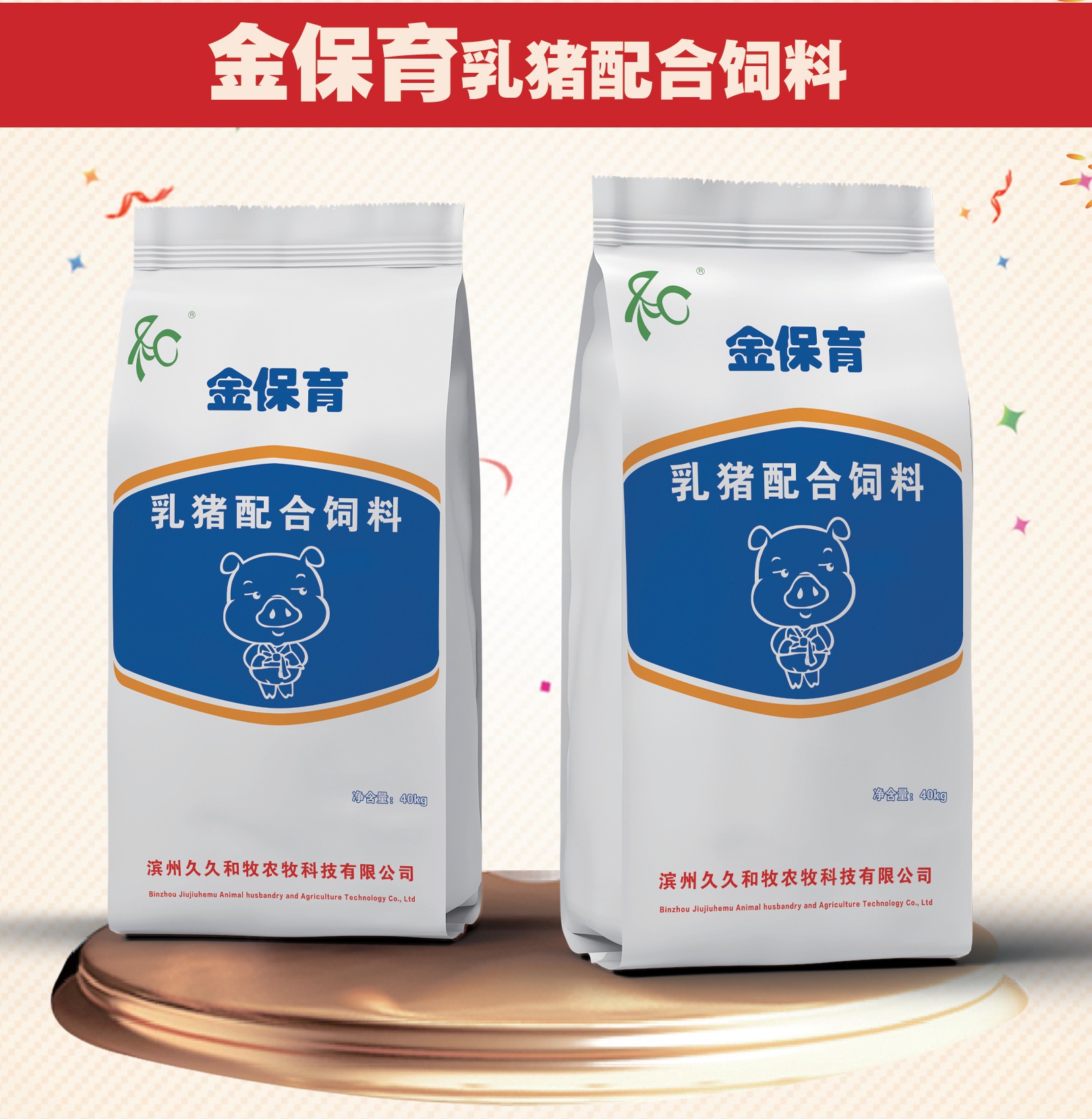 金保育乳猪配合料