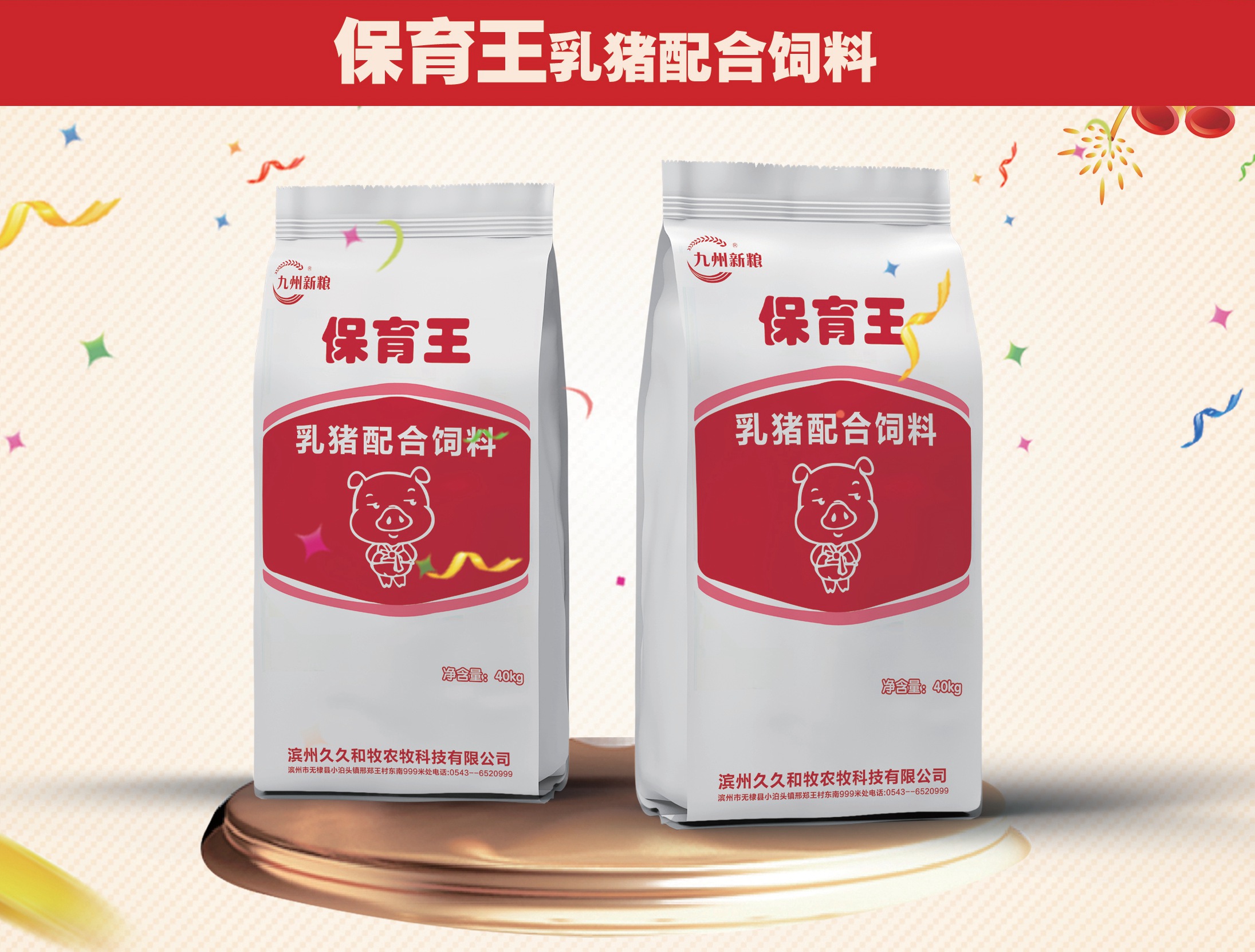 保育王乳猪配合料