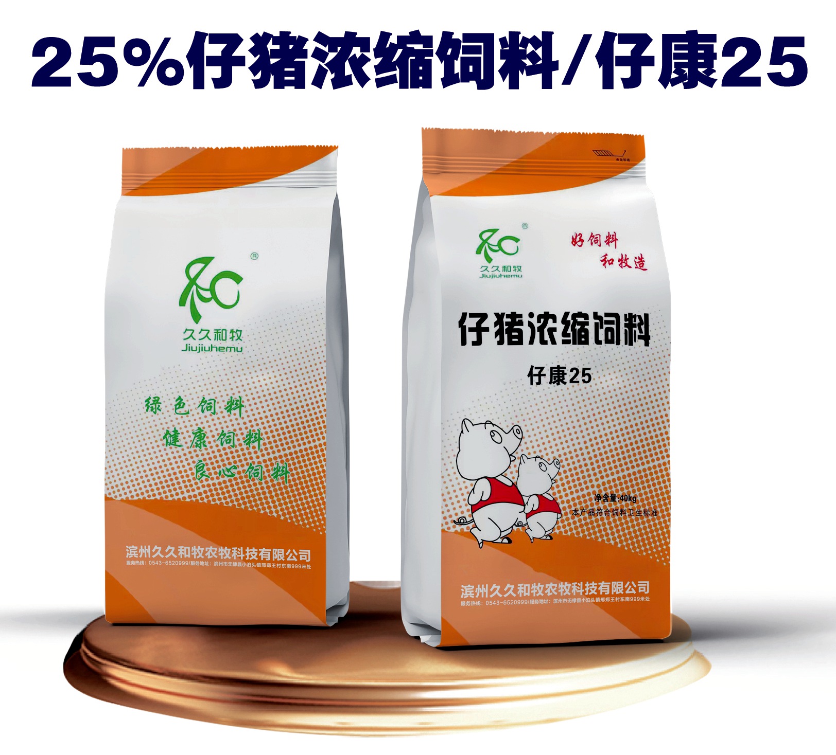 仔康25-25%仔猪浓缩料